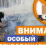 О мерах пожарной безопасности в период действия особого противопожарного режима - МО Темрюкский район