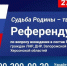 На Кубани участки для голосования на референдумах жителей ДНР, ЛНР, Запорожской и Херсонской областей будут работать с 23 по 27 сентября - МО Темрюкский район