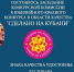 Темрюкские «Кубань-Вино» и КФХ Панасенко стали победителями X краевого конкурса «Сделано на Кубани» - Газета Таманский Вестник