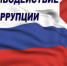 Предлагаешь взятку сотруднику полиции? Будь готов нести уголовную ответственность! - Отдел МВД России по Темрюкскому району