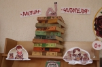 «Растим читателя»