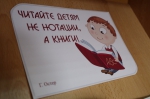 «Растим читателя»