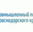 Эффективный инструмент продвижения кубанской промышленной продукции на внутренние и внешние рынки сбыта - МО Темрюкский район