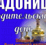 На Кубани Радоница объявлена выходным днём - Газета Таманский Вестник