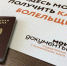 Более 78 тысяч жителей Кубани получили карту болельщика через МФЦ - МО Темрюкский район