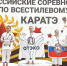 Юная таманская каратистка Милана Кряхова стала чемпионкой России! - Газета Таманский Вестник