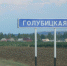 В Голубицкой появится новое кладбище - Газета Таманский Вестник