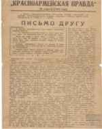 Письма с фронта