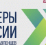Большинство заявок на конкурс «Лидеры России» в ЮФО поступили из Краснодарского края - МО Темрюкский район