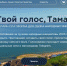 На Таманском полуострове началось голосование за народные инициативы благоустройства - МО Темрюкский район