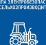 Энергетики напоминают о правилах электробезопасности во время уборочной кампании - МО Темрюкский район