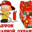 Обучение детей правилам пожарной безопасности - МО Темрюкский район