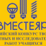 В Краснодарском крае стартовал Всероссийский конкурс «#ВместеЯрче» - МО Темрюкский район