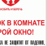 Открытое окно – опасность для ребят! - МО Темрюкский район