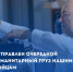Отправлен очередной груз нашим бойцам - Тамань