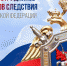 Вениамин Кондратьев поздравил следователей России с профессиональным праздником - МО Темрюкский район