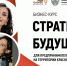 На Кубани открыли прием заявок на бесплатный бизнес-курс «Стратегии будущего 3.0» для действующих предпринимателей - МО Темрюкский район