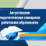 изображение_2023-08-30_155430358 - Управление образованием