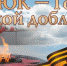 80 лет назад Темрюк был освобождён от немецко-фашистских захватчиков! - Газета Таманский Вестник