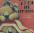 «Папа на книжных страницах» - Городское библиотечное объединение