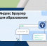 изображение_2023-10-30_102147978 - Управление образованием