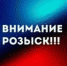 Внимание, Розыск! - Отдел МВД России по Темрюкскому району
