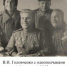 Василий Иванович Головченко  - Историко-Археологический Музей