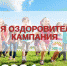 На детскую оздоровительную кампанию Кубань-2024 выделено 3 млрд бюджетных рублей - Газета Таманский Вестник