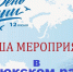 План праздничных мероприятий в Темрюкском районе на День России - Газета Таманский Вестник