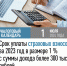 Не позднее 1 июля следует уплатить страховые взносы за 2023 год в размере 1 % с суммы дохода более 300 тыс. рублей - Темрюкское городское поселение