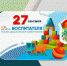 изображение_2024-09-26_104855114 - Управление образованием