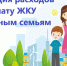 В Темрюкском Управлении соцзащиты рассказали о предоставлении компенсации расходов на оплату жилого помещения и коммунальных услуг многодетным семьям - Газета Таманский Вестник