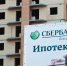 Сегодня «Сбербанк» значительно ужесточил ипотеку – повысил ставки по «обычной» и в 2,5 раза увеличил первоначальный взнос по «Семейной» - Газета Таманский Вестник