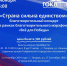 Благотворительный марафон "Все для Победы" - Темрюкское городское поселение