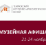 Ждем вас в музее! - Историко-Археологический Музей