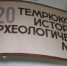 Афиша выходных мероприятий Темрюкского музея - Историко-Археологический Музей