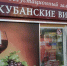 На Кубани при снижении урожая винограда каким-то образом вырос объём производства вина - Газета Таманский Вестник