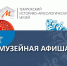 Афиша музея - Историко-Археологический Музей