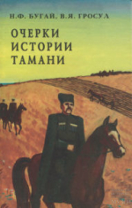 Николай Федорович Бугай