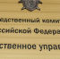 Дело о поножовщине между учениками в темрюкской школе взял на личный контроль руководитель кубанского СК - Газета Таманский Вестник