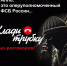 Осторожно мошенники! - Темрюкское городское поселение