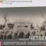 Музейная афиша - Историко-Археологический Музей