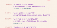 Библиотеки города приглашают в марте - Городское библиотечное объединение