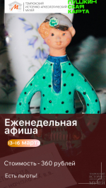 Афиша еженедельных мероприятий Темрюкского музея