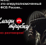 Осторожно мошенники! - Темрюкское городское поселение