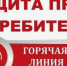 В Темрюкском районе заработала горячая линия по вопросам защиты прав потребителей и их законных интересов - Газета Таманский Вестник