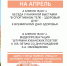 Афиша на апрель - Темрюкское городское поселение