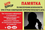 Антитеррористическая комиссия в муниципальном образовании Темрюкский район сообщает