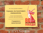 Информационная табличка ветерану