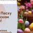 Встречаем Пасху в Темрюкском музее! - Историко-Археологический Музей